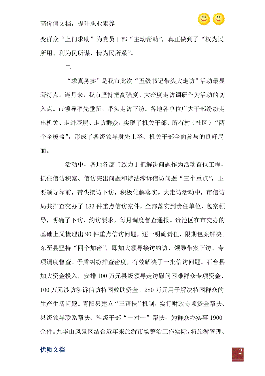 2021年市五级书记带头大走访汇报总结材料_第3页