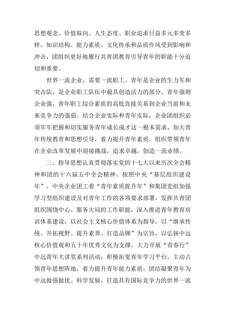 青年大讲堂活动实施方案_第2页