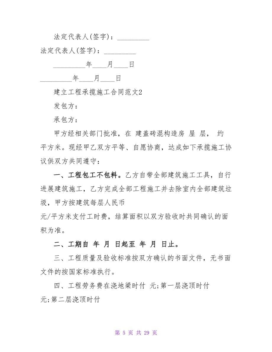 实用的承揽合同模板汇总七篇.doc_第5页