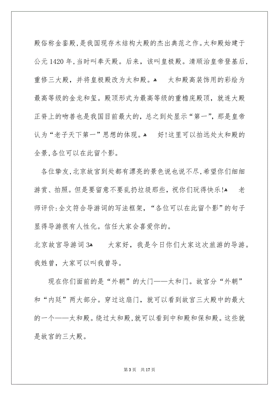 北京故宫导游词合集15篇_第3页