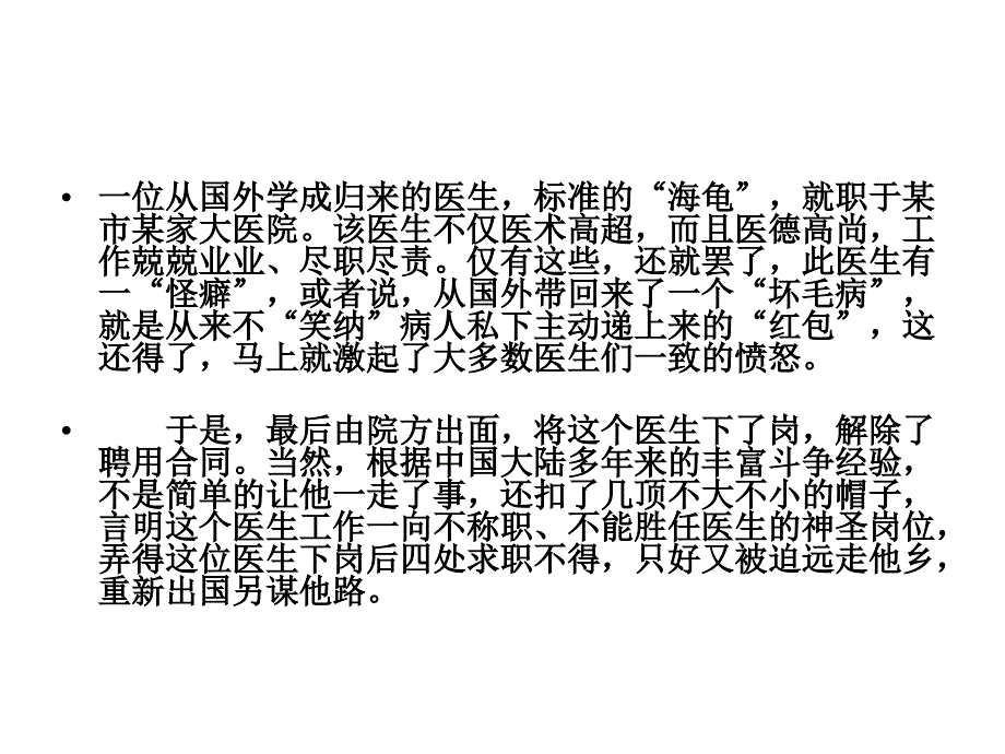 生活中的经济现象：第一节劣币驱逐良币_第2页