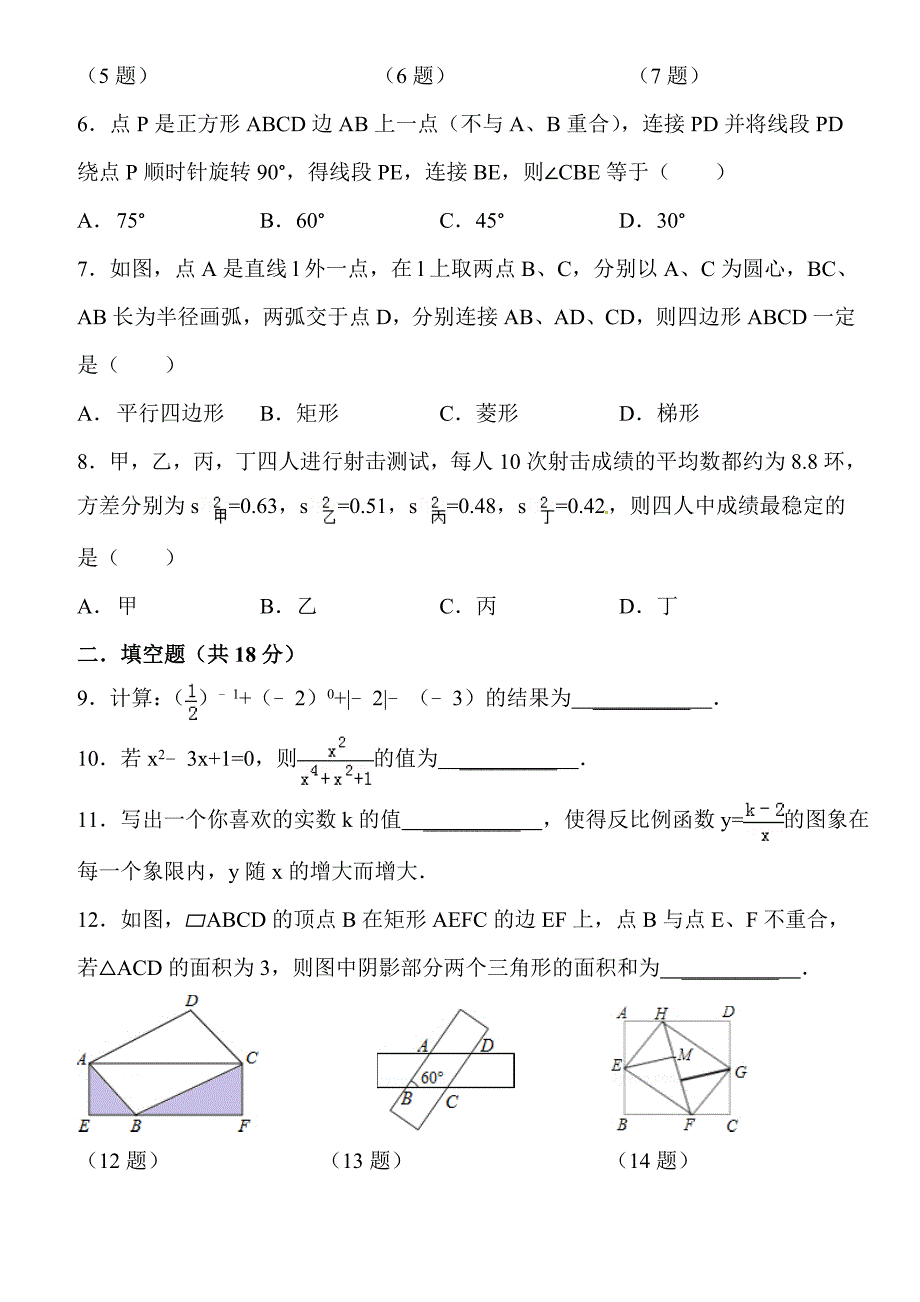 [最新]华师大版八年级数学下册：期末测试卷1含答案解析_第2页