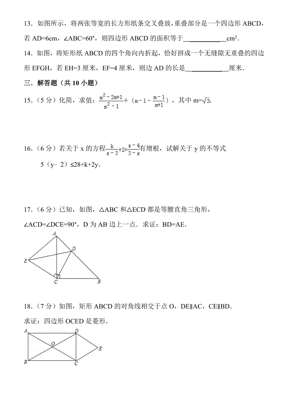 [最新]华师大版八年级数学下册：期末测试卷1含答案解析_第3页