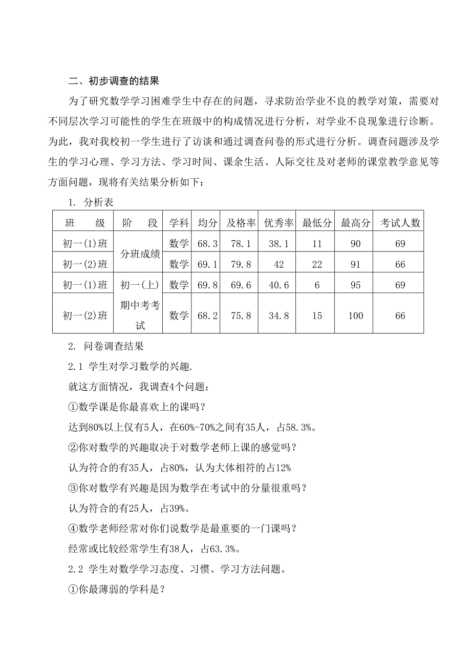 对数学学习困难学生的个案研究成因分析及教育对策.doc_第2页