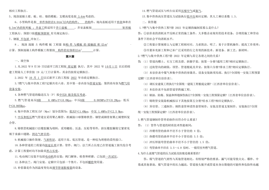 福建造价员市政工程技术习题-42.docx_第2页