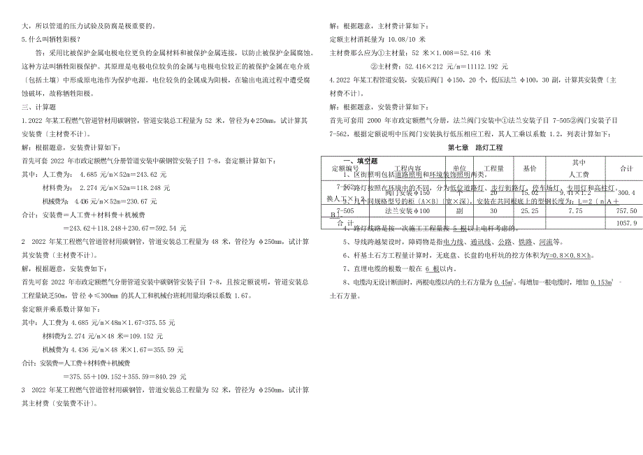 福建造价员市政工程技术习题-42.docx_第3页