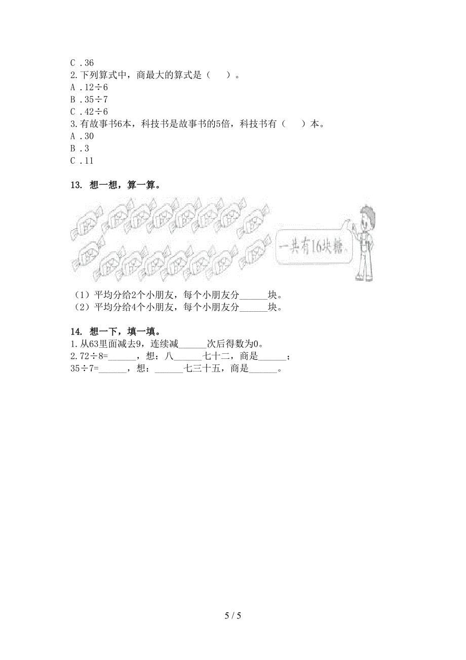 二年级湘教版下册数学乘除法运算实验学校习题_第5页