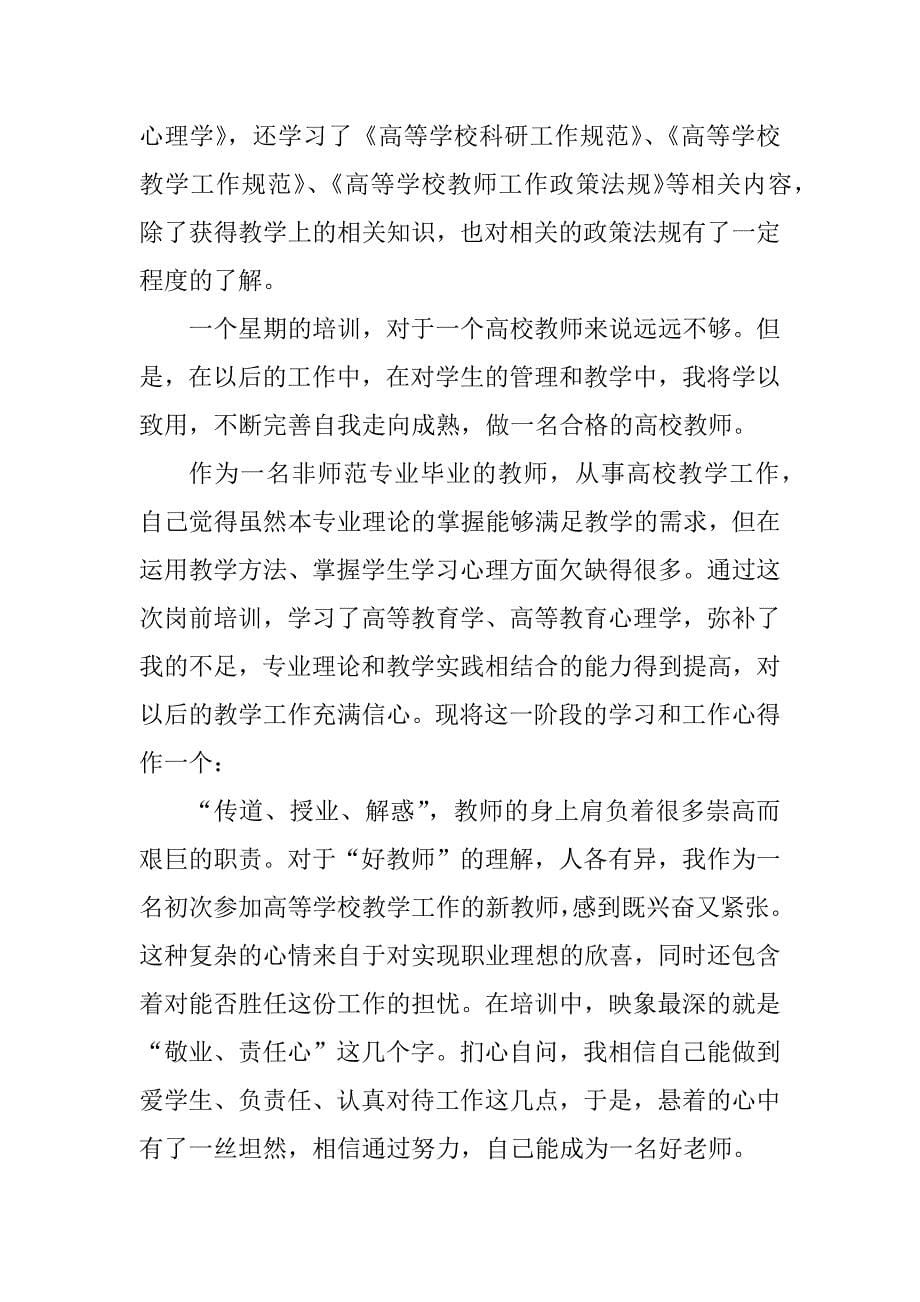 2023年新教师培训感想心得体会模板_第5页