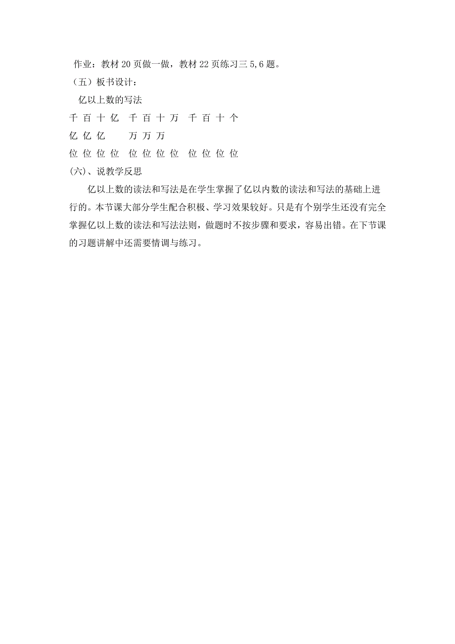 人教版4数上册第1单元亿以上数的写法（导学案）.docx_第3页