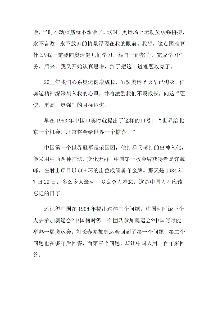 关于中华魂演讲稿范文集锦10篇_第2页