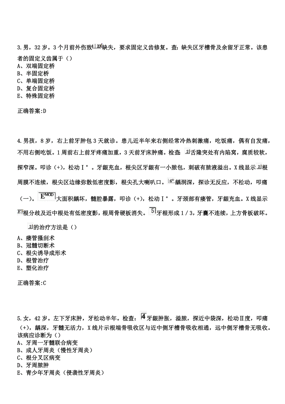 2023年容县中医院住院医师规范化培训招生（口腔科）考试历年高频考点试题+答案_第2页