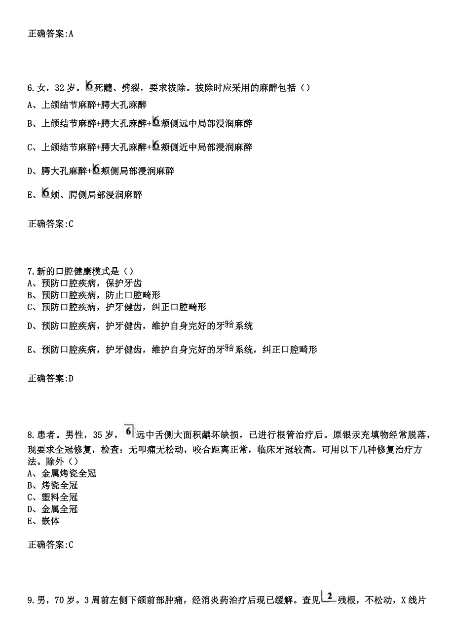 2023年容县中医院住院医师规范化培训招生（口腔科）考试历年高频考点试题+答案_第3页