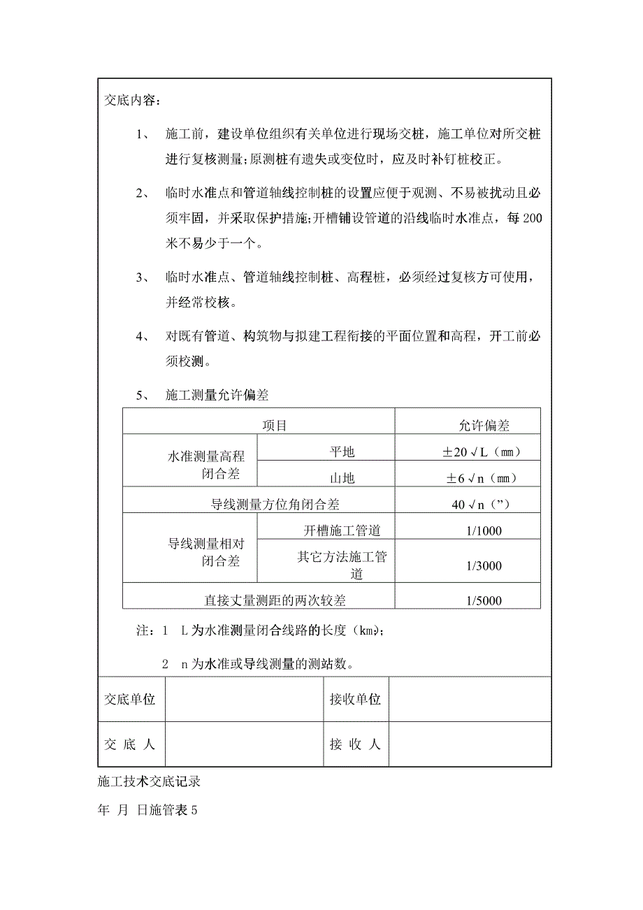 某市政工程施工技术交底_第3页