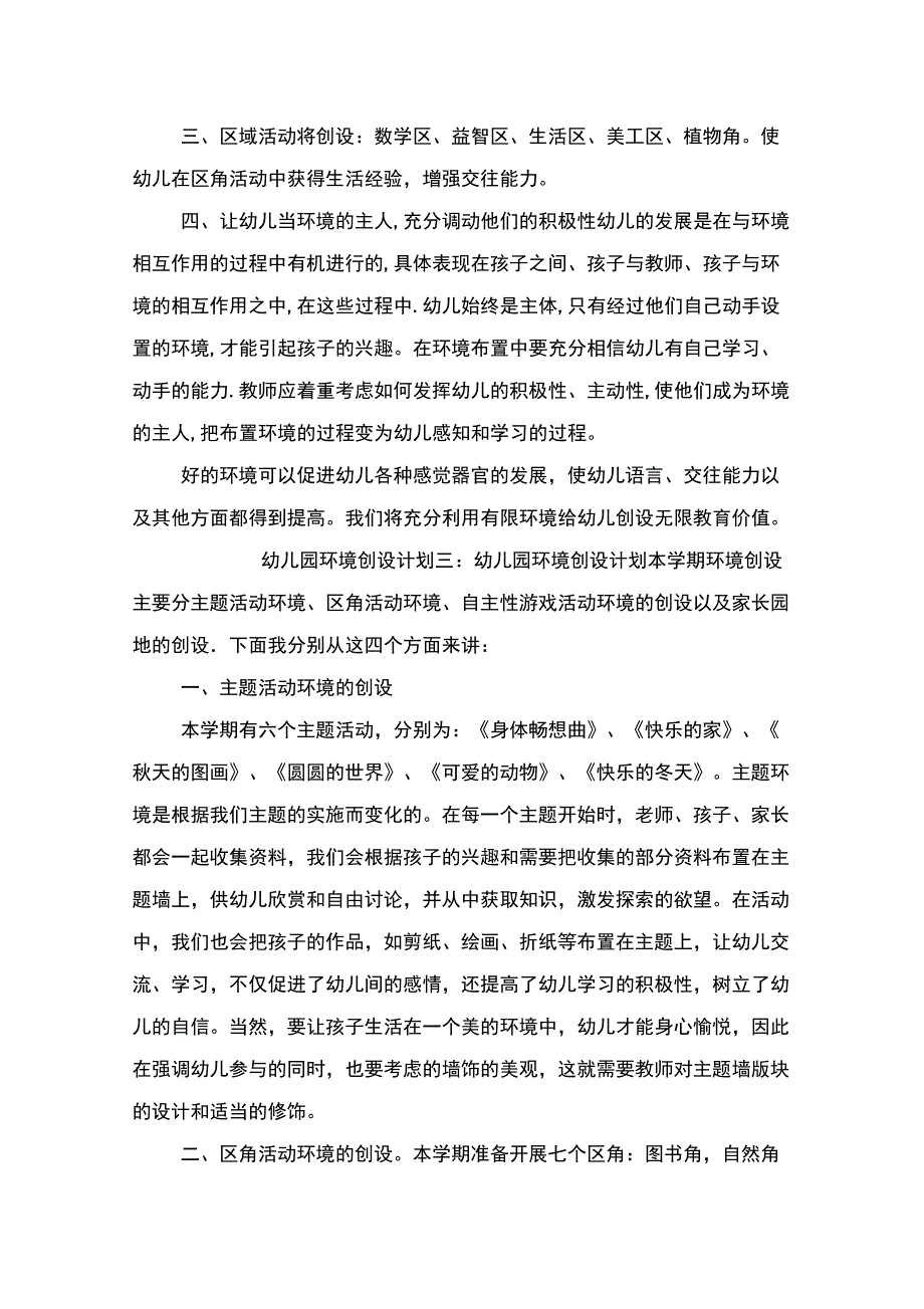 幼儿园环境创设计划与幼儿园环境卫生工作计划汇编_第3页