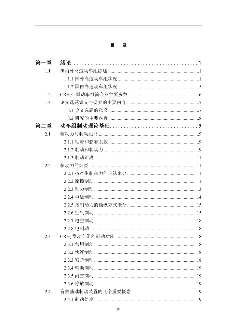 毕业设计（论文）-CRH2C动车组非动力转向架基础制动装置设计.doc_第4页