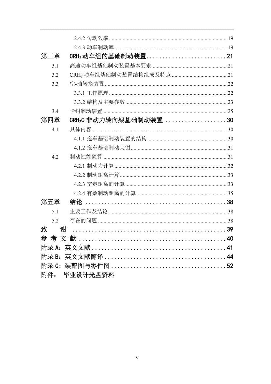 毕业设计（论文）-CRH2C动车组非动力转向架基础制动装置设计.doc_第5页