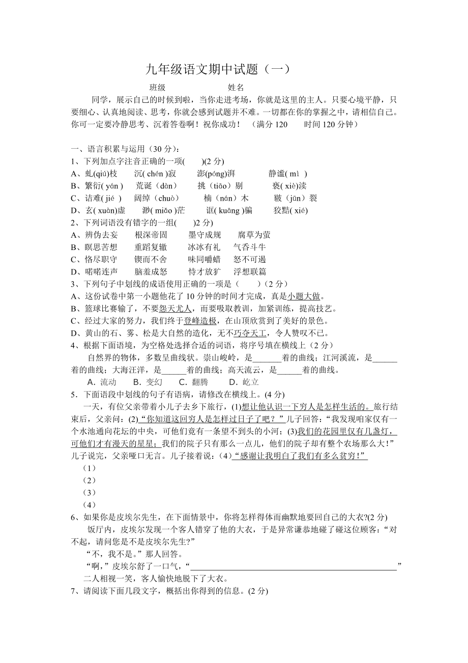 人教版九年级语文上册期中试卷及答案(八套).doc_第1页