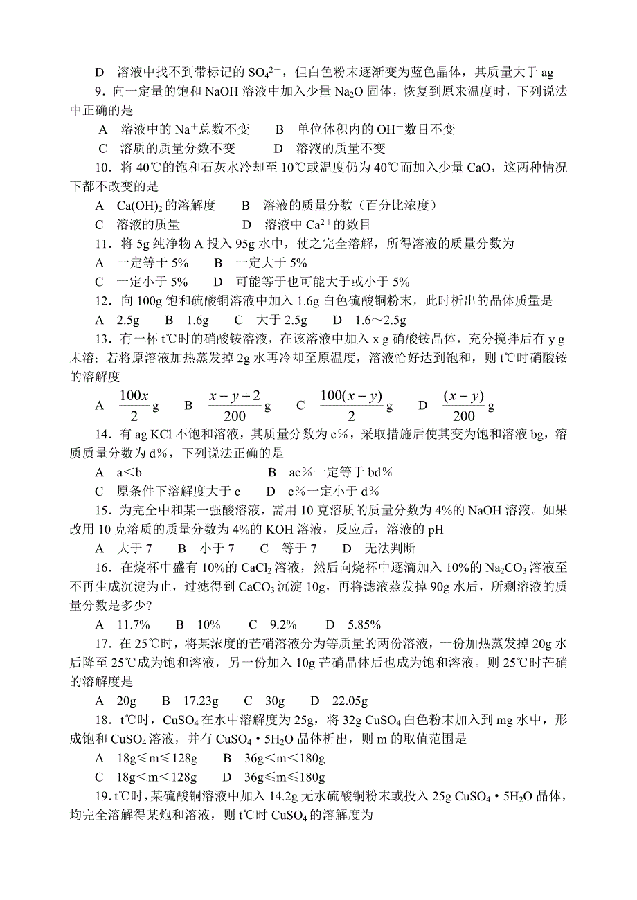 中学化学竞赛试题资源库-溶解度及计算_第2页