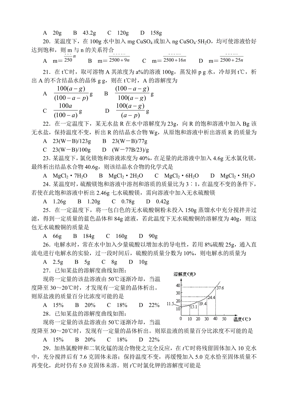 中学化学竞赛试题资源库-溶解度及计算_第3页