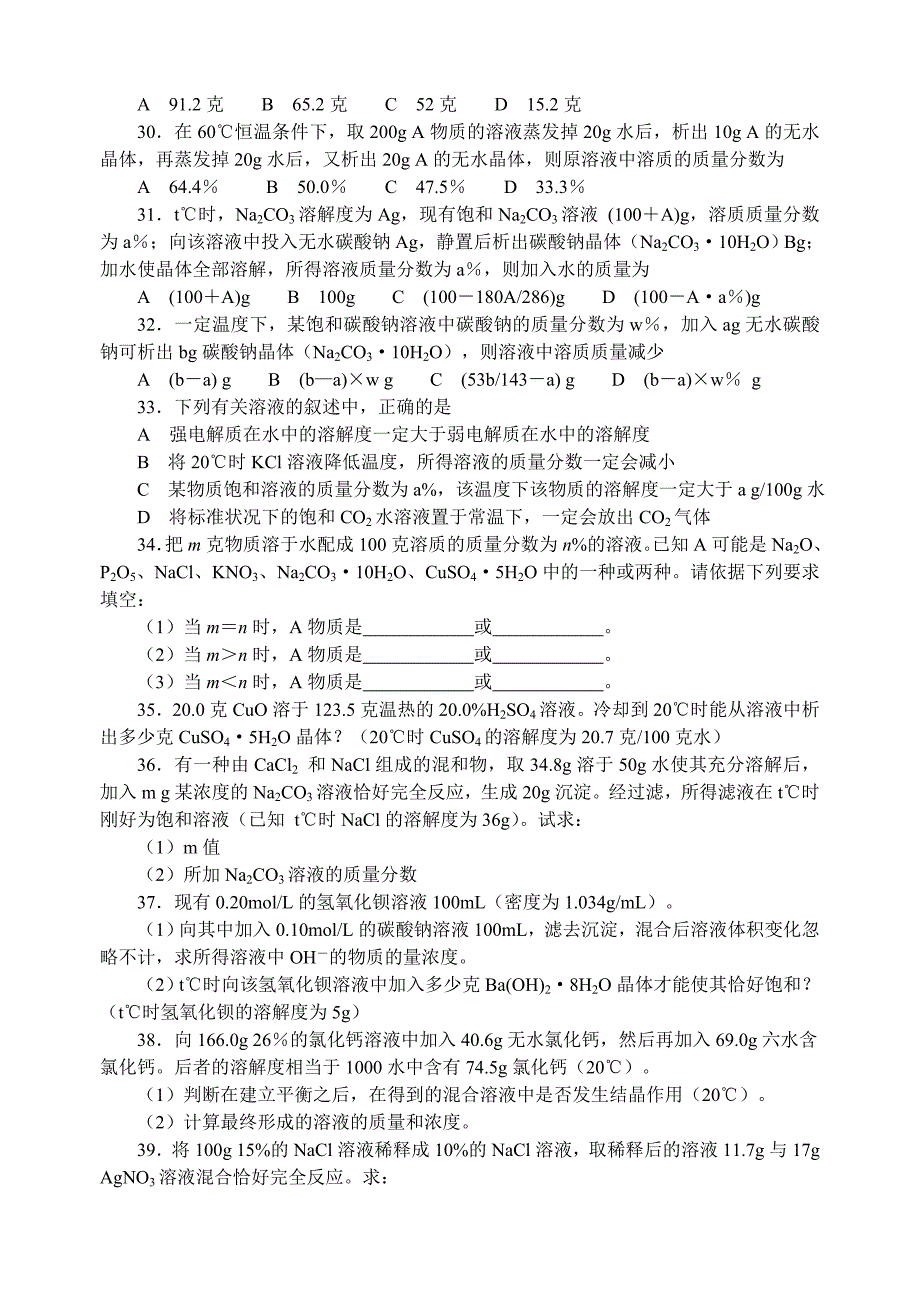 中学化学竞赛试题资源库-溶解度及计算_第4页
