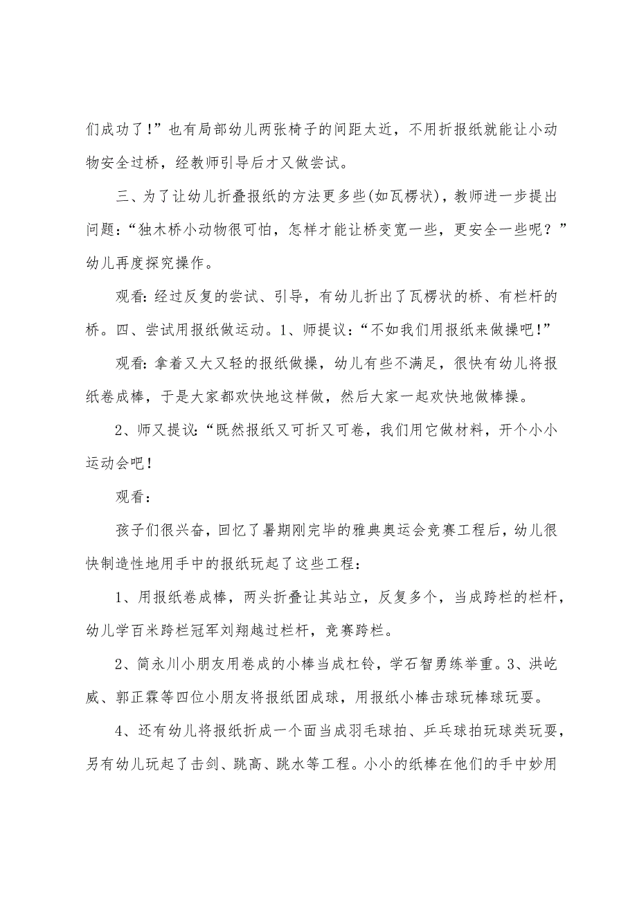 幼儿园大班健康活动《卷起报纸做运动》优秀教案三篇.docx_第2页