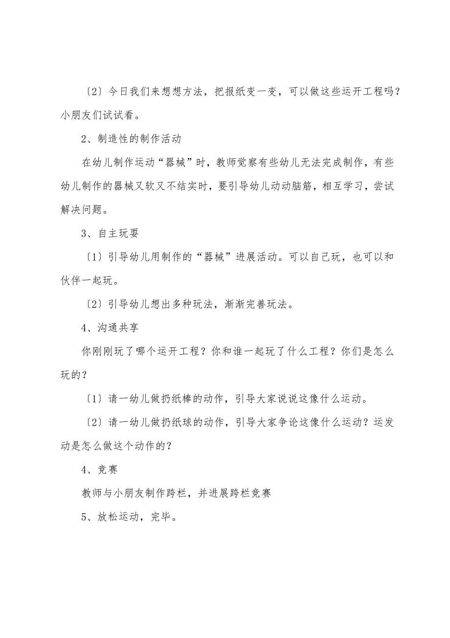 幼儿园大班健康活动《卷起报纸做运动》优秀教案三篇.docx_第5页