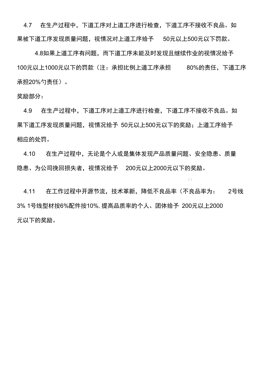 生产车间质量管理规定_第4页