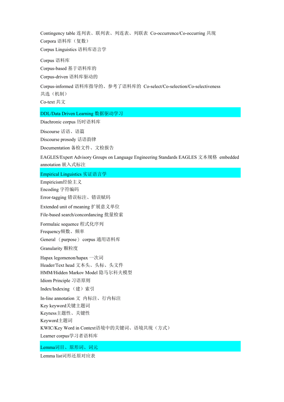 语料库术语汇编_第2页