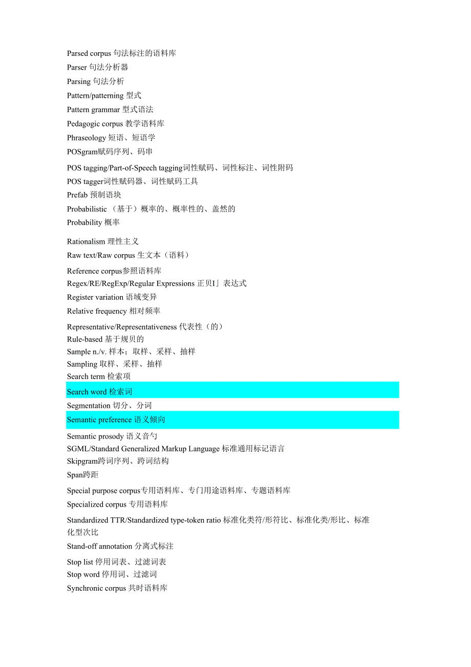 语料库术语汇编_第4页