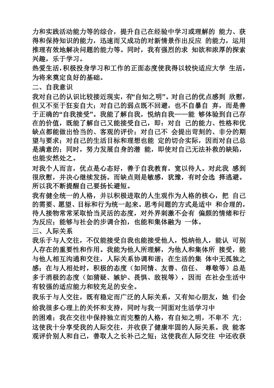 心理健康的自我评价_第4页