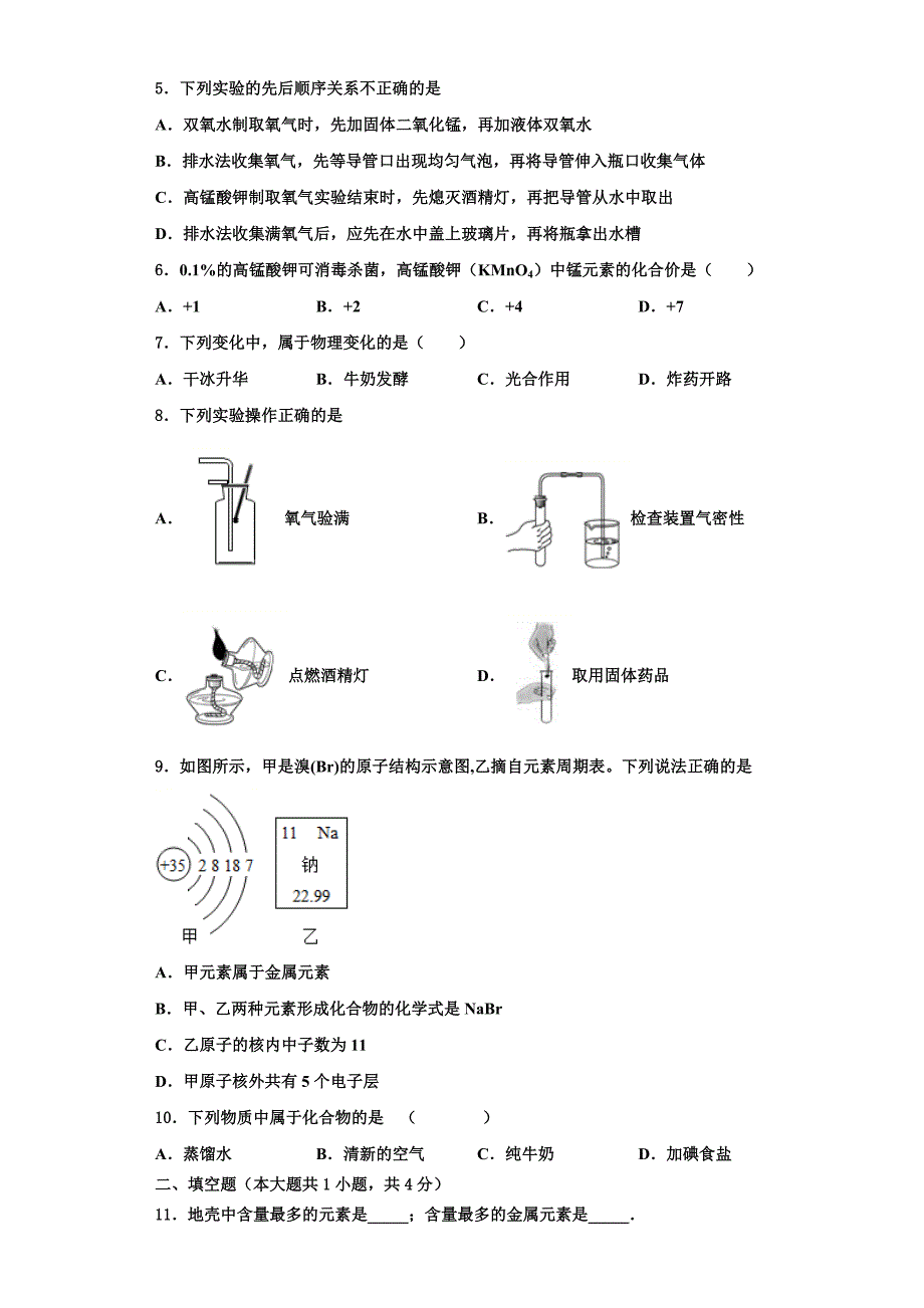 广西南宁市第四十九中学2023学年化学九上期中质量跟踪监视试题含解析.doc_第2页