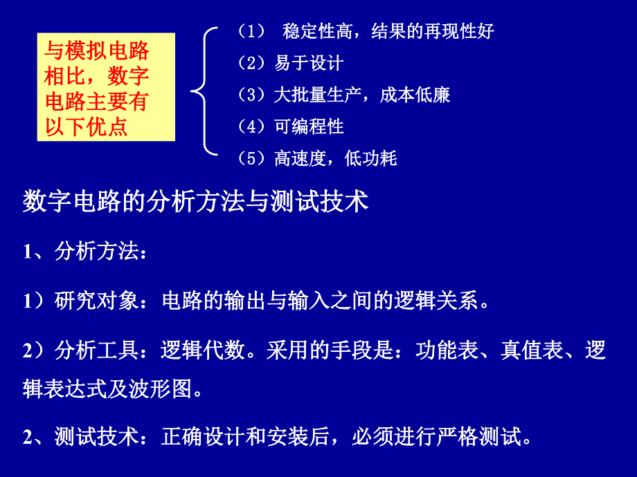 数字逻辑概论_第2页