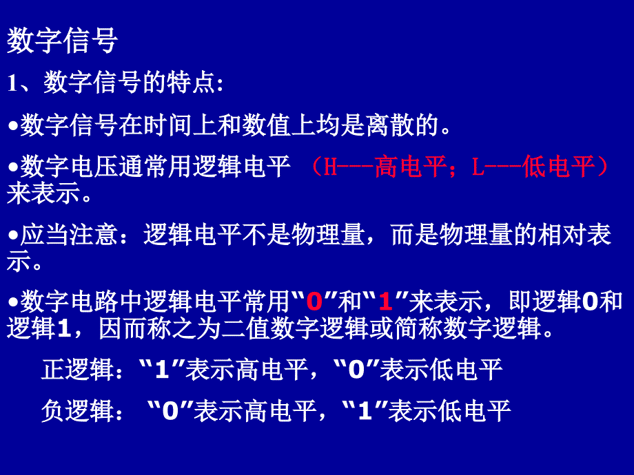 数字逻辑概论_第4页