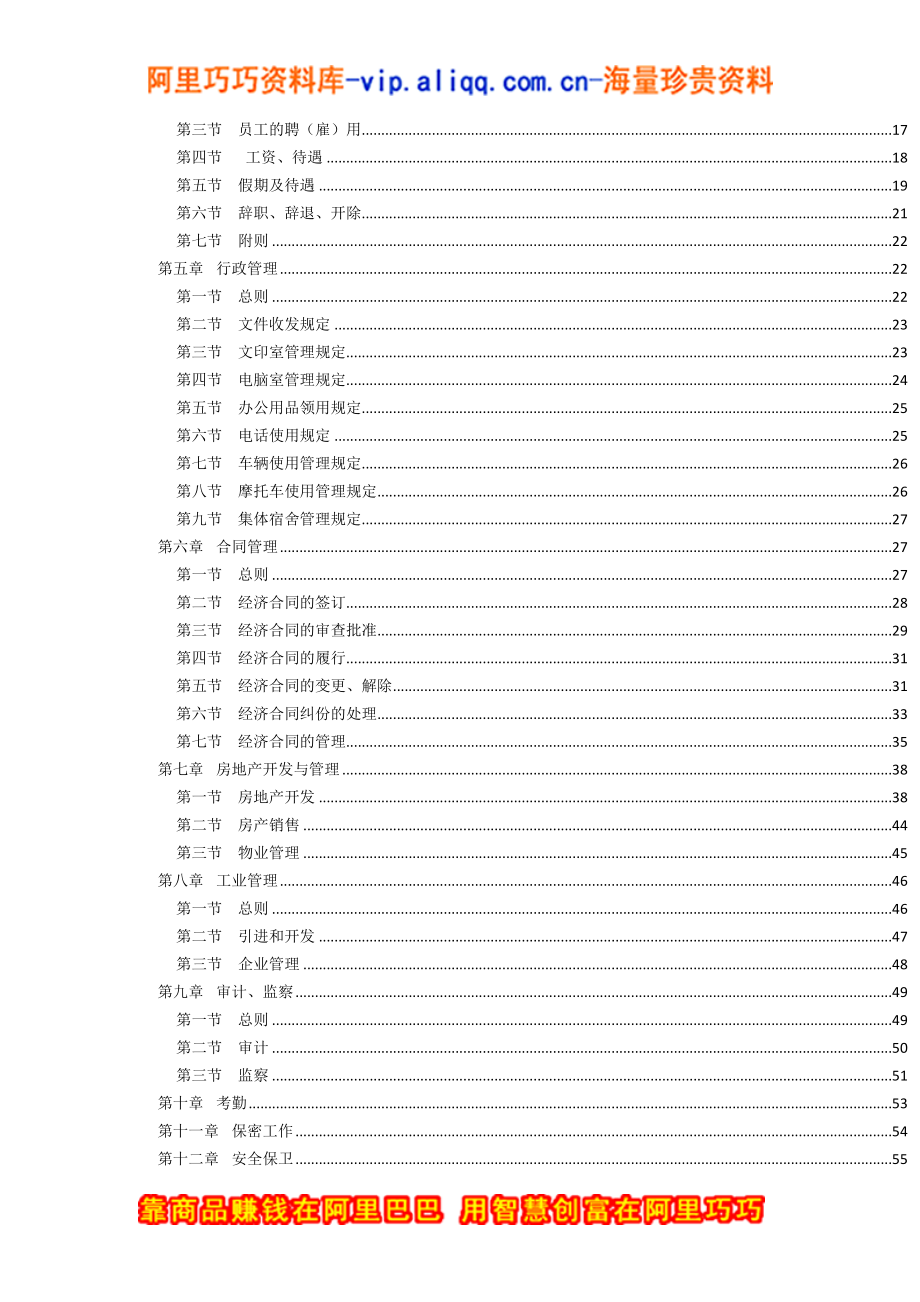 《企业管理规章制度》大全（DOC 214页）_第3页