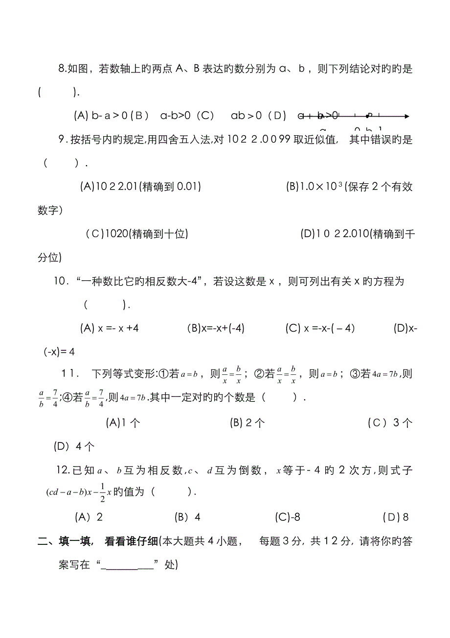 初一数学上册试卷及答案_第2页