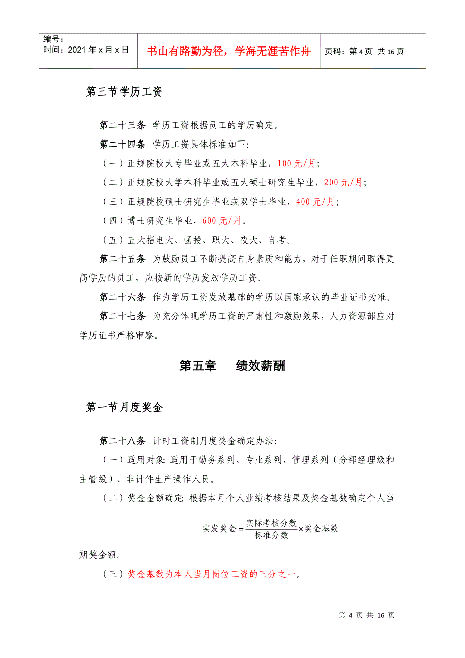 金环公司员工薪酬管理制度_第4页