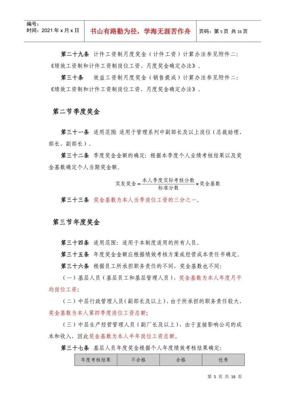 金环公司员工薪酬管理制度_第5页