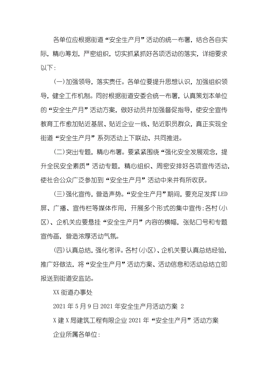 安全生产月活动方案八篇_第4页