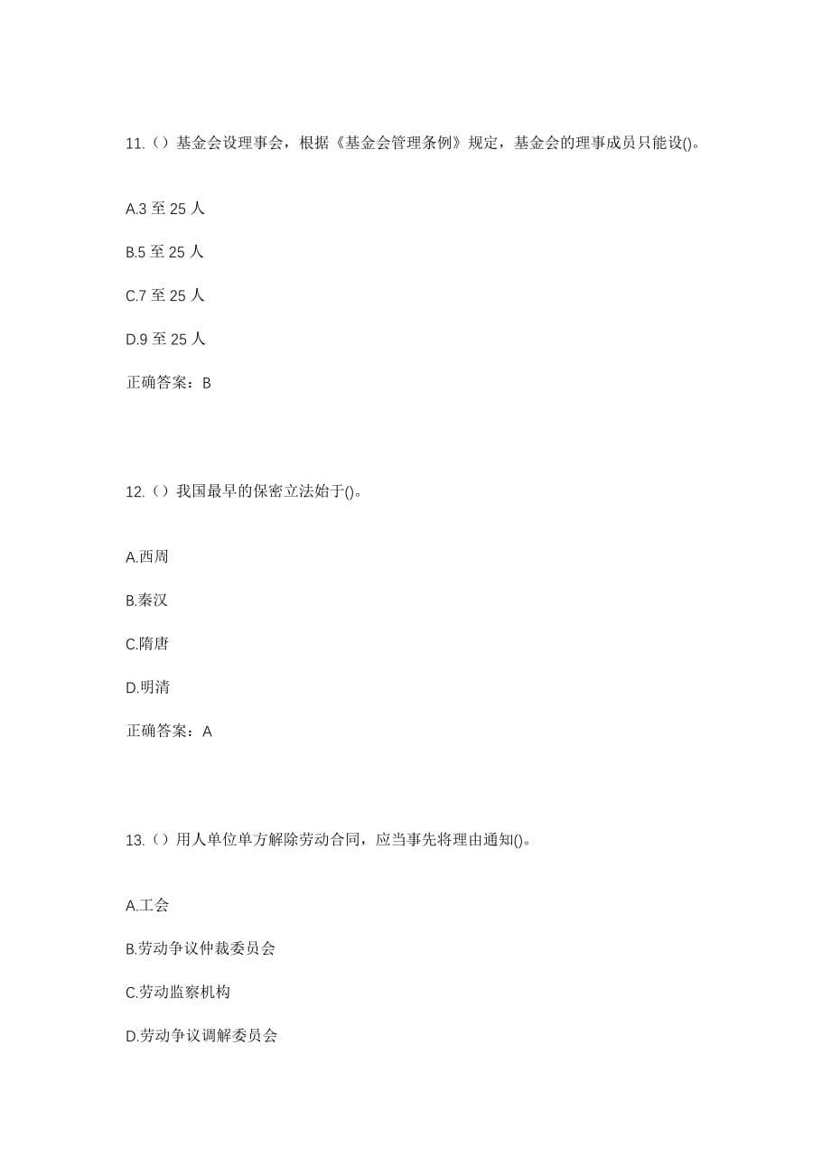 2023年山西省晋中市昔阳县大寨镇南冶头村社区工作人员考试模拟试题及答案_第5页