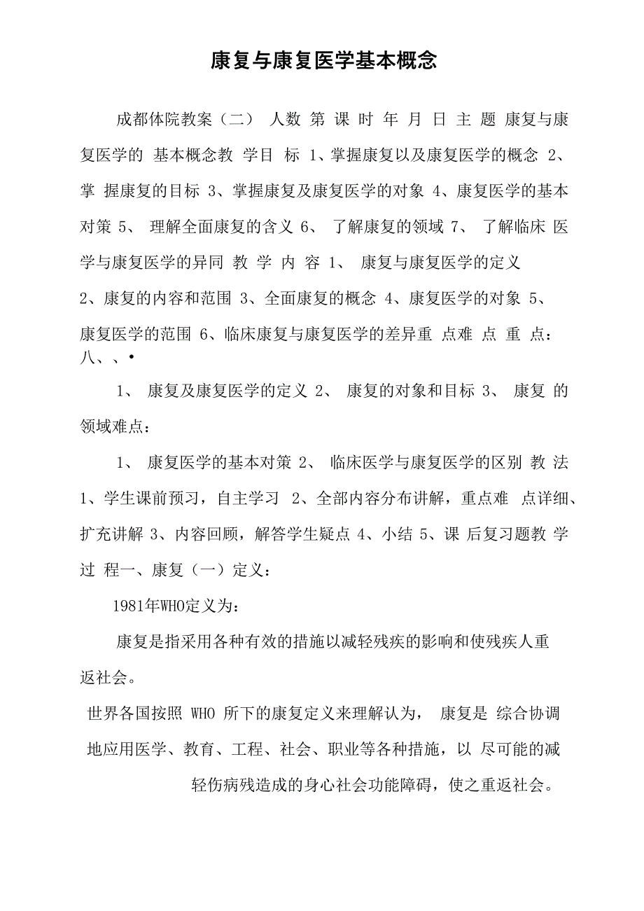 康复与康复医学基本概念_第1页