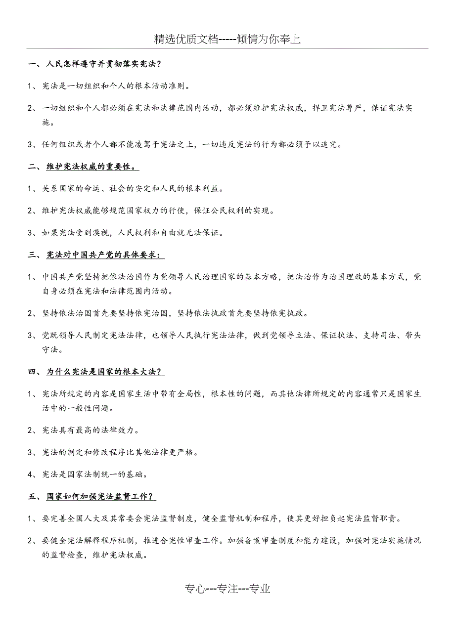 人教版八年级下册道德与法治知识点(共21页)_第3页