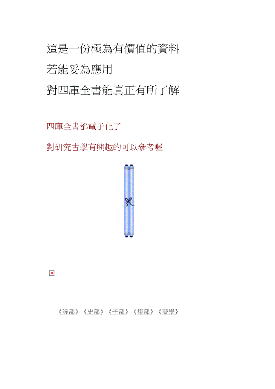 四库全书电子版_第1页