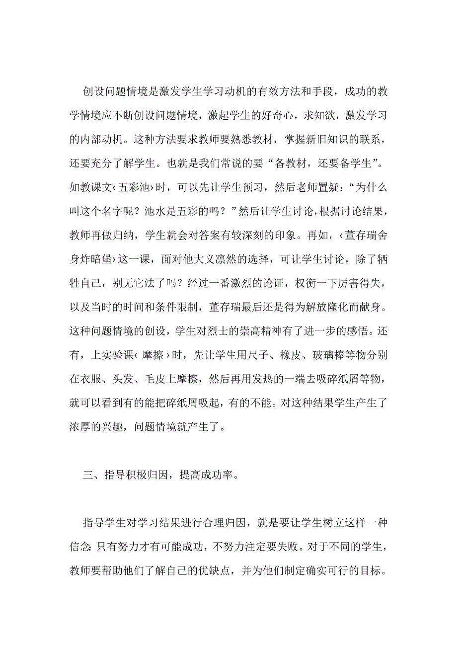 如何激发学生的学习兴趣 .doc_第3页