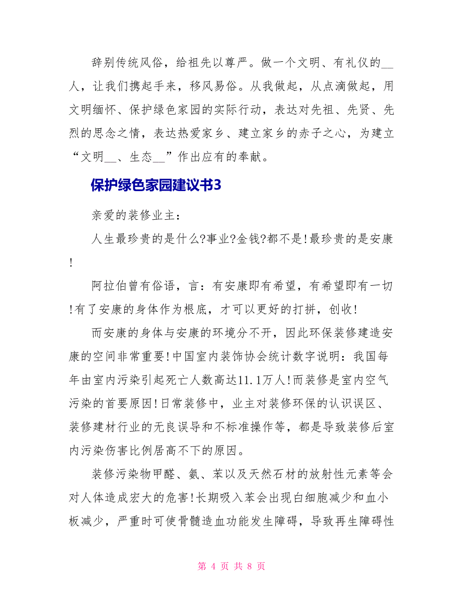 保护绿色家园倡议书模板_第4页