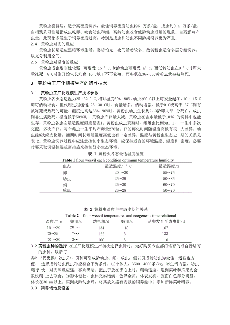 黄粉虫工厂化规模养殖技术(达州职业技术学院_第2页