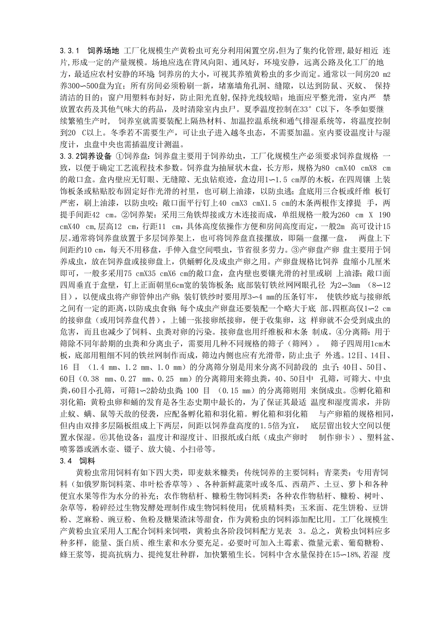 黄粉虫工厂化规模养殖技术(达州职业技术学院_第3页