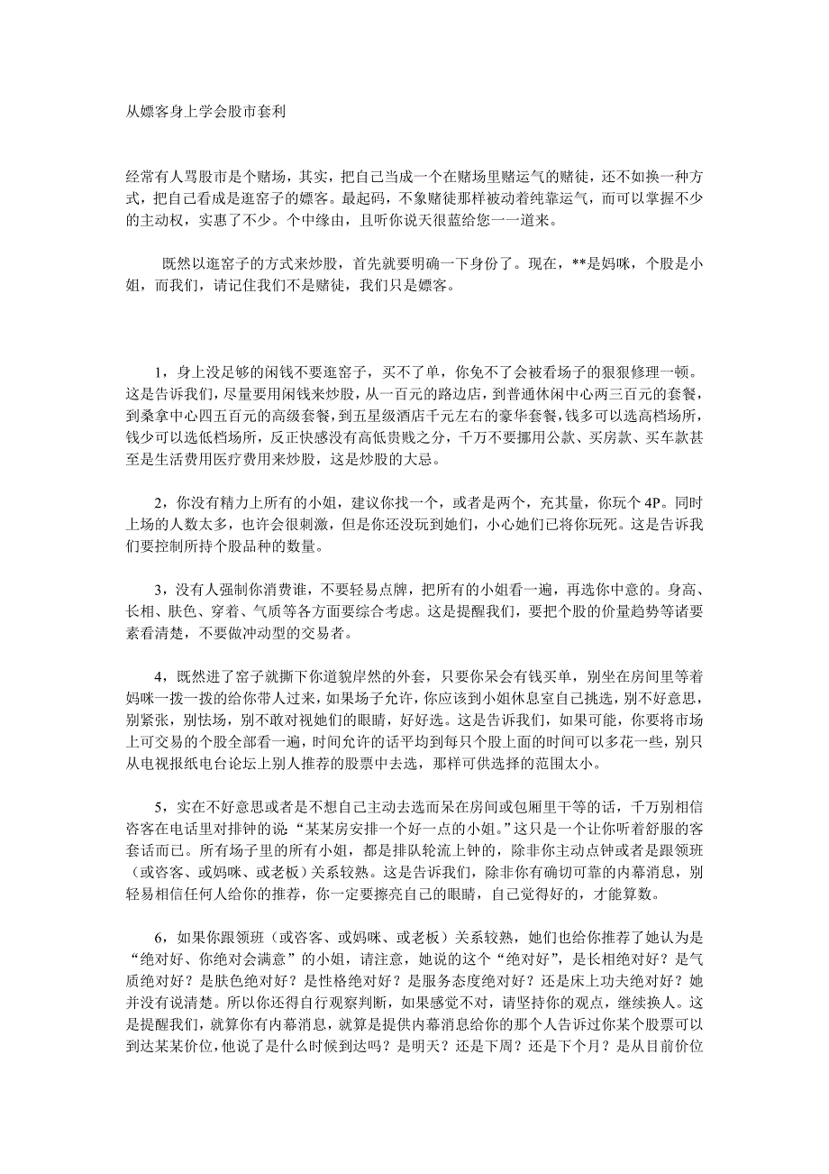 从嫖客身上学会股市套利.doc_第1页