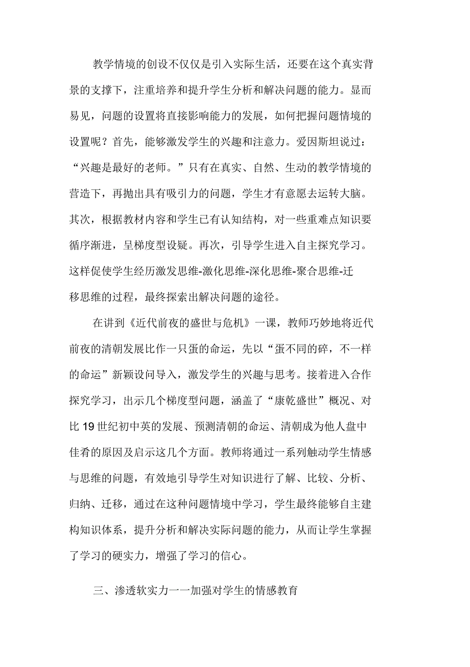 关于情境教学的几点思考_第3页