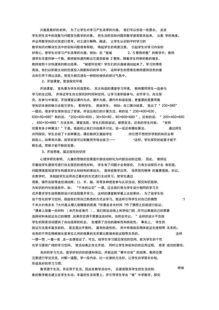 “以学生发展为本”改变学生的学习方式_第3页