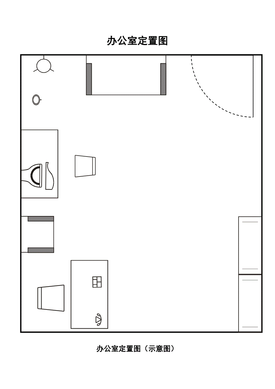 超实用办公室定置图_第1页